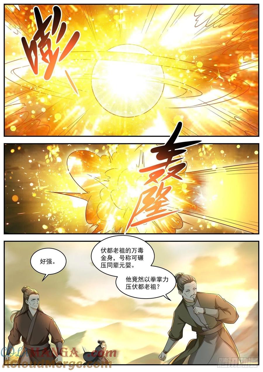 重生之都市修仙 第549话 第536回 第2页
