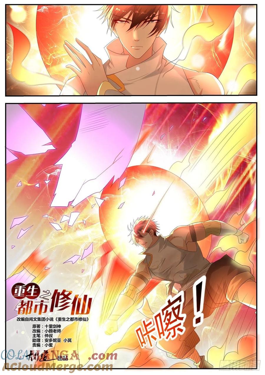 重生之都市修仙 第549话 第536回 第12页