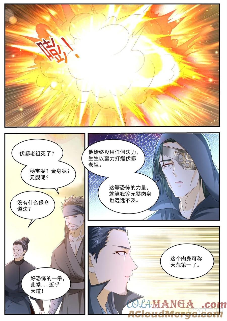 重生之都市修仙 第549话 第536回 第8页