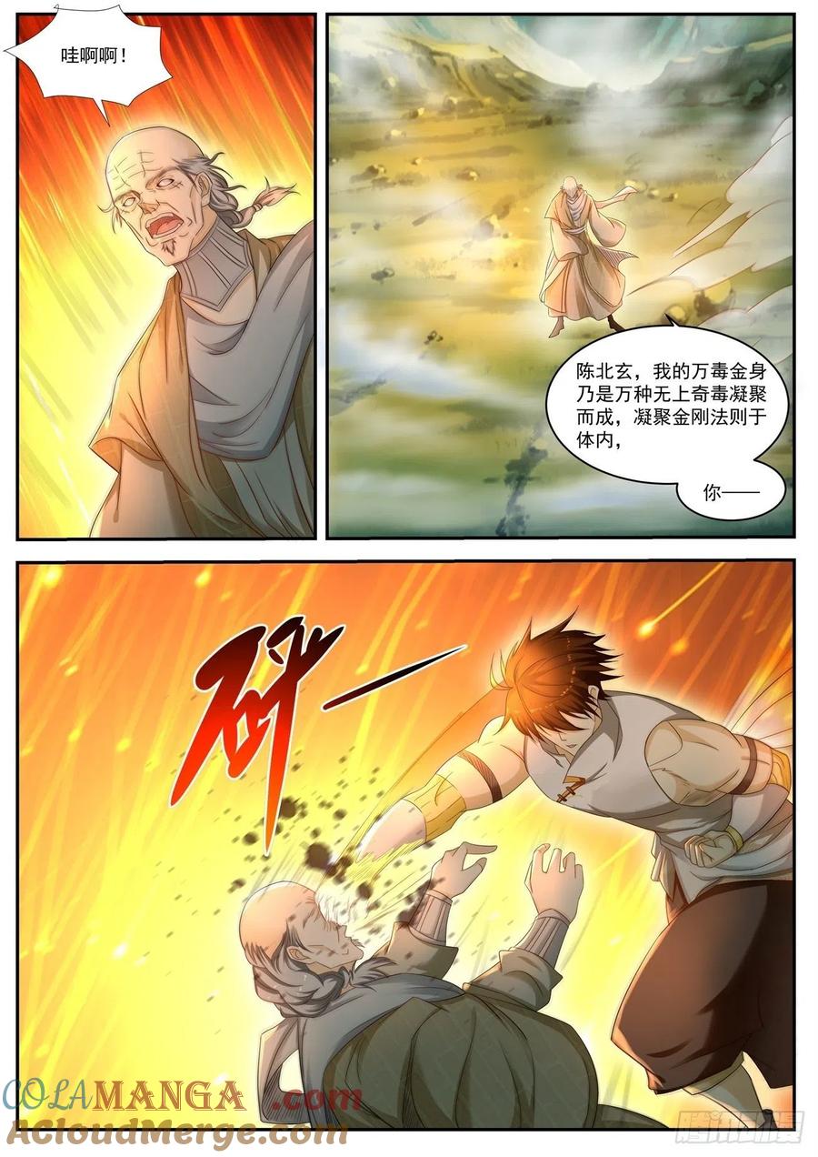 重生之都市修仙 第549话 第536回 第3页
