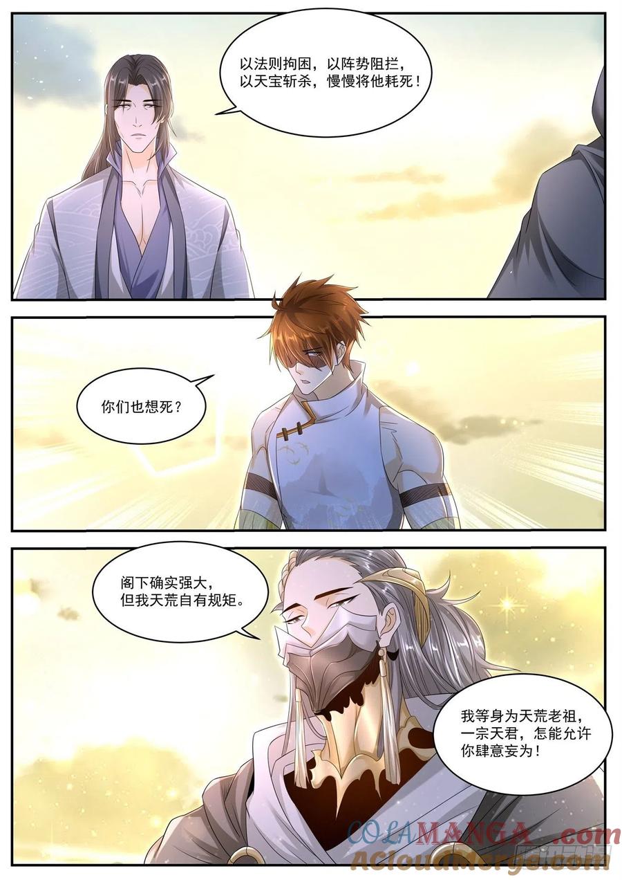 重生之都市修仙 第549话 第536回 第9页