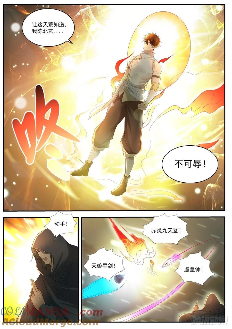 重生之都市修仙 第549话 第536回 第11页