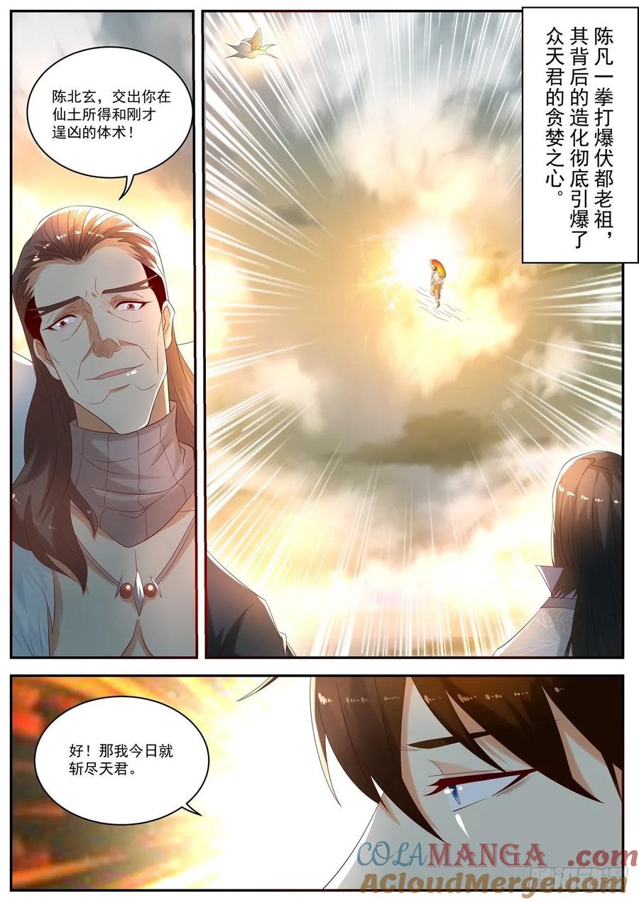 重生之都市修仙 第549话 第536回 第10页