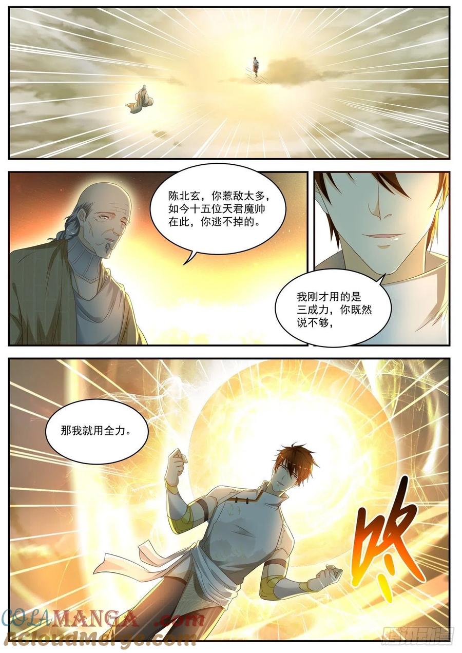 重生之都市修仙 第549话 第536回 第6页