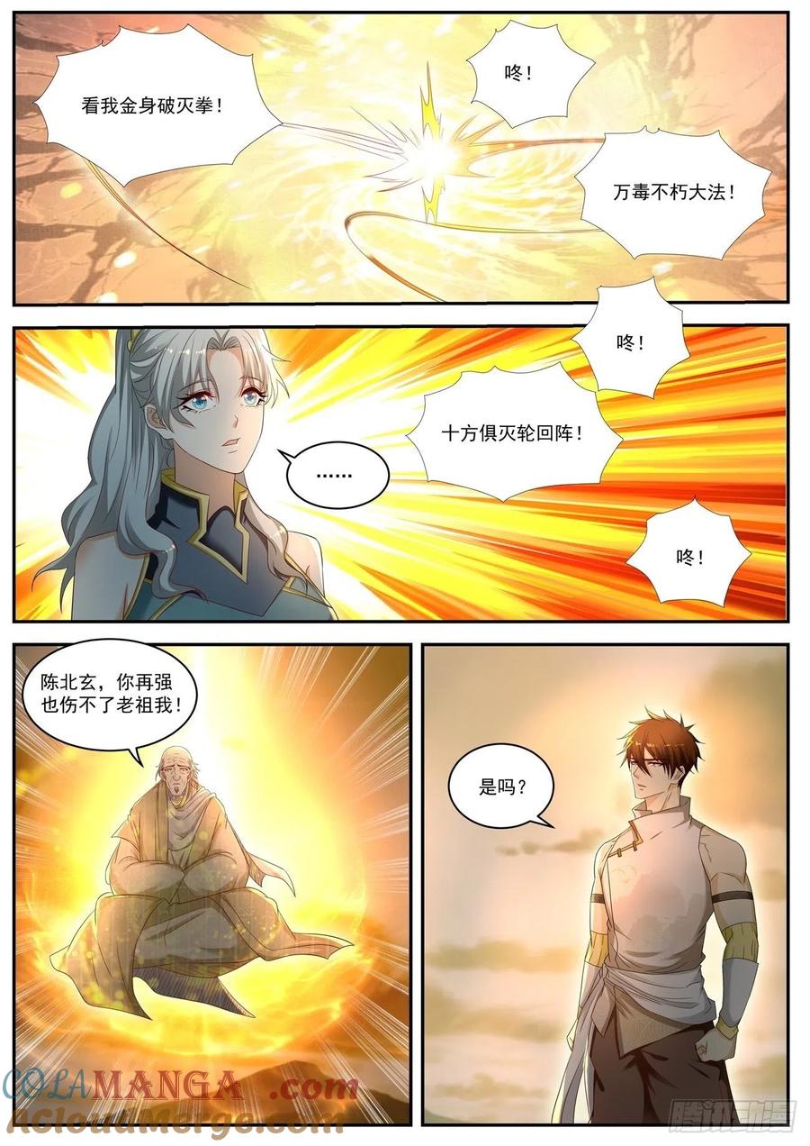 重生之都市修仙 第549话 第536回 第5页