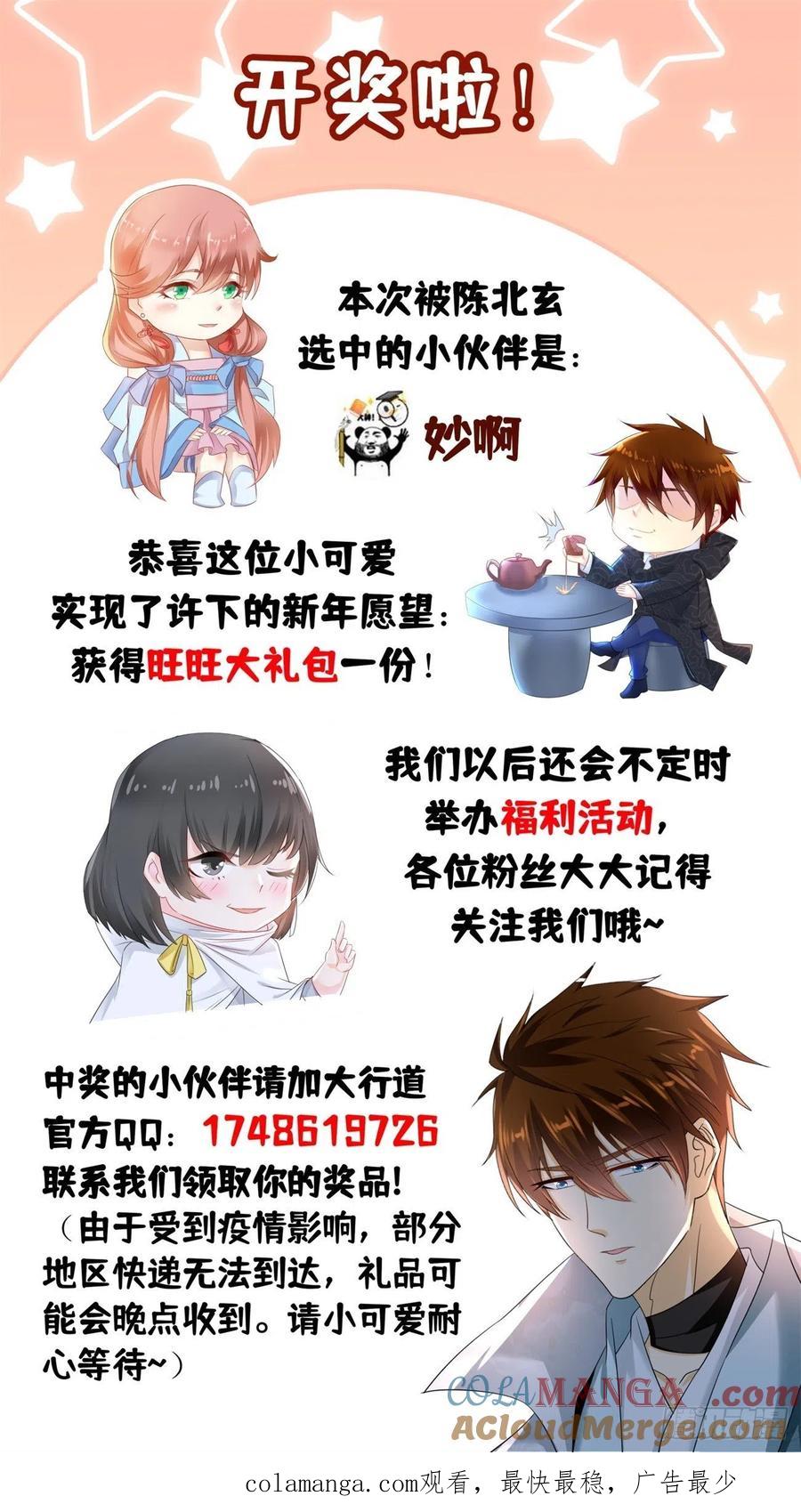 重生之都市修仙 第549话 第536回 第14页