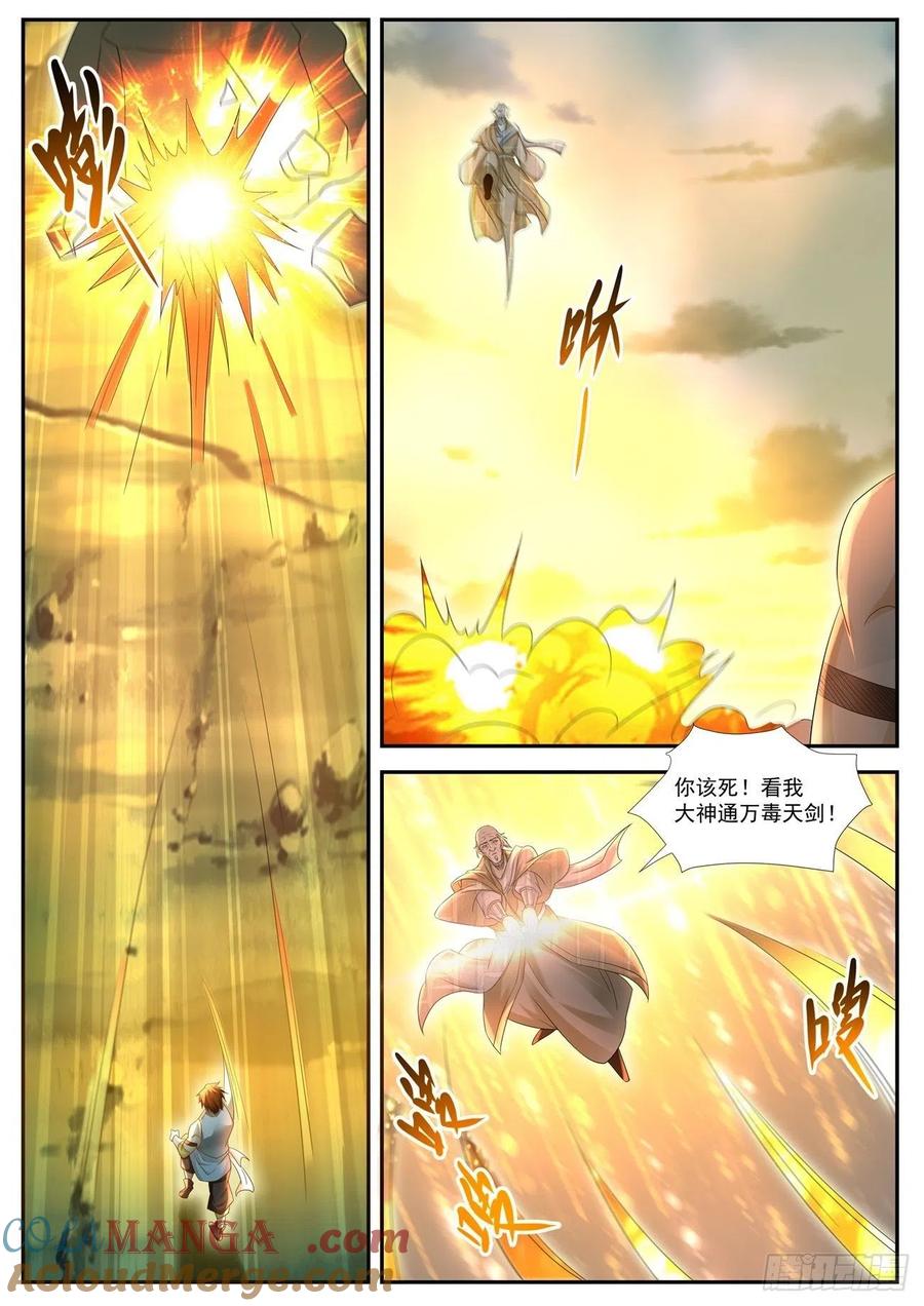 重生之都市修仙 第549话 第536回 第4页
