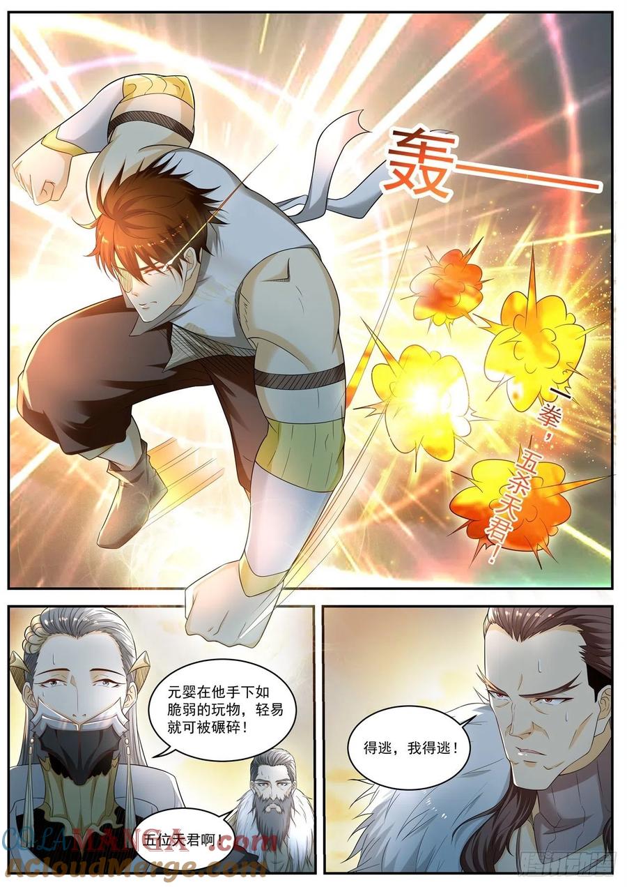 重生之都市修仙 第550话 第537回 第2页