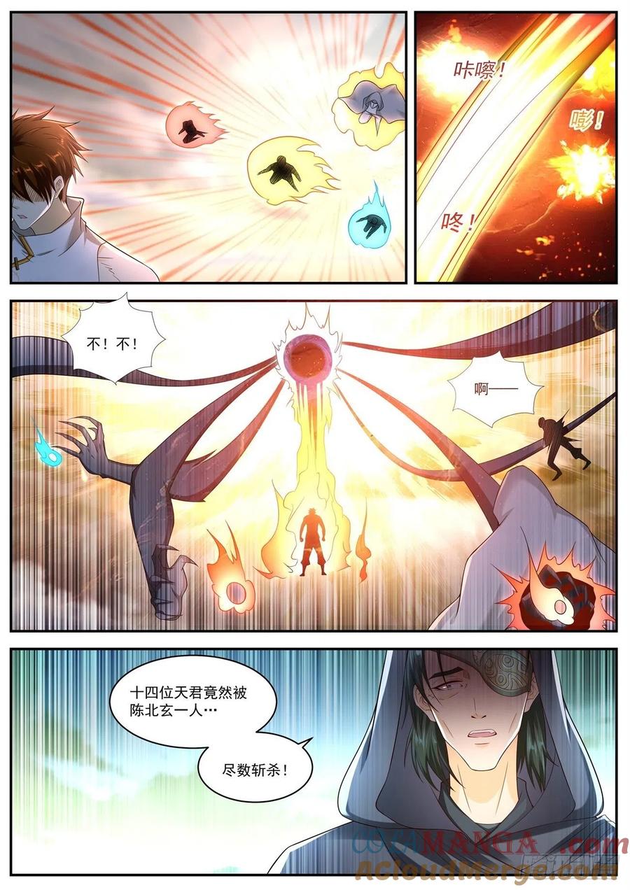 重生之都市修仙 第550话 第537回 第12页