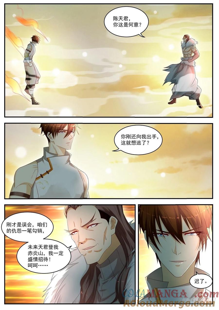 重生之都市修仙 第550话 第537回 第4页