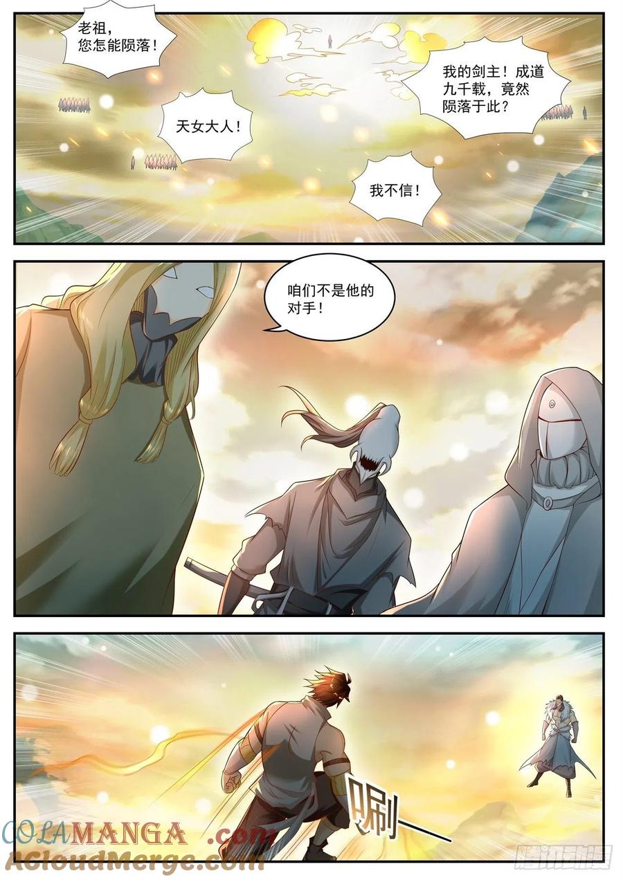 重生之都市修仙 第550话 第537回 第3页