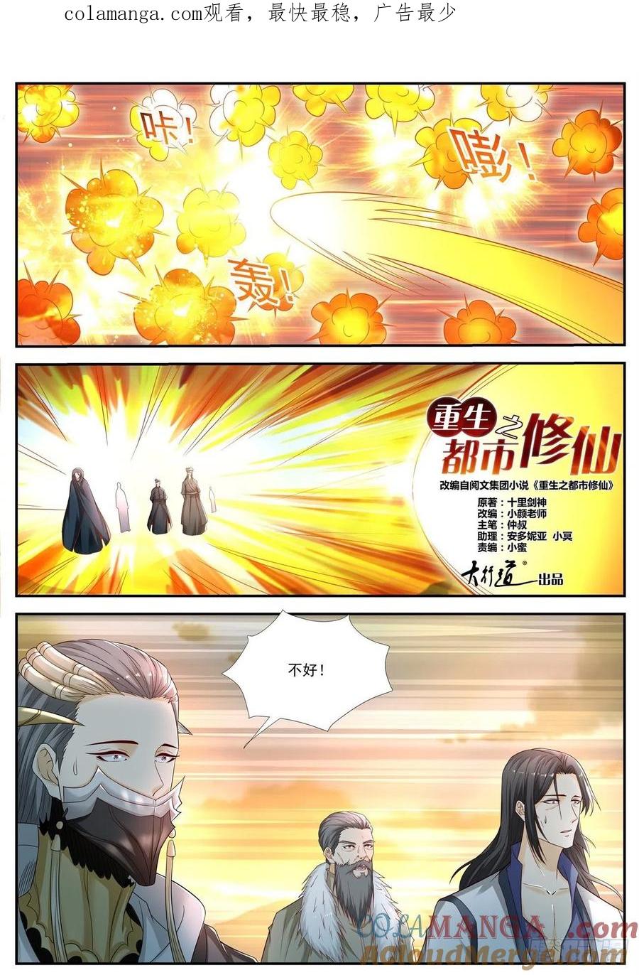 重生之都市修仙 第550话 第537回 第1页