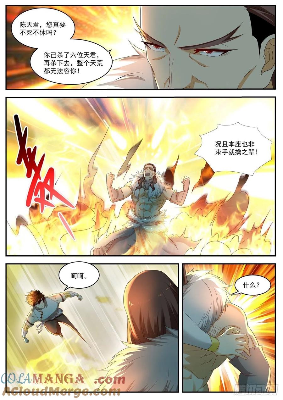 重生之都市修仙 第550话 第537回 第5页