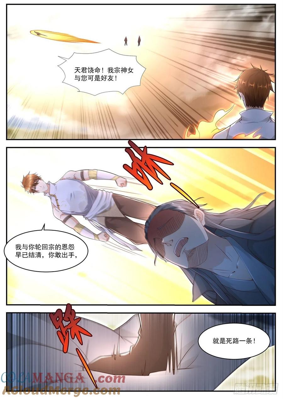 重生之都市修仙 第550话 第537回 第9页
