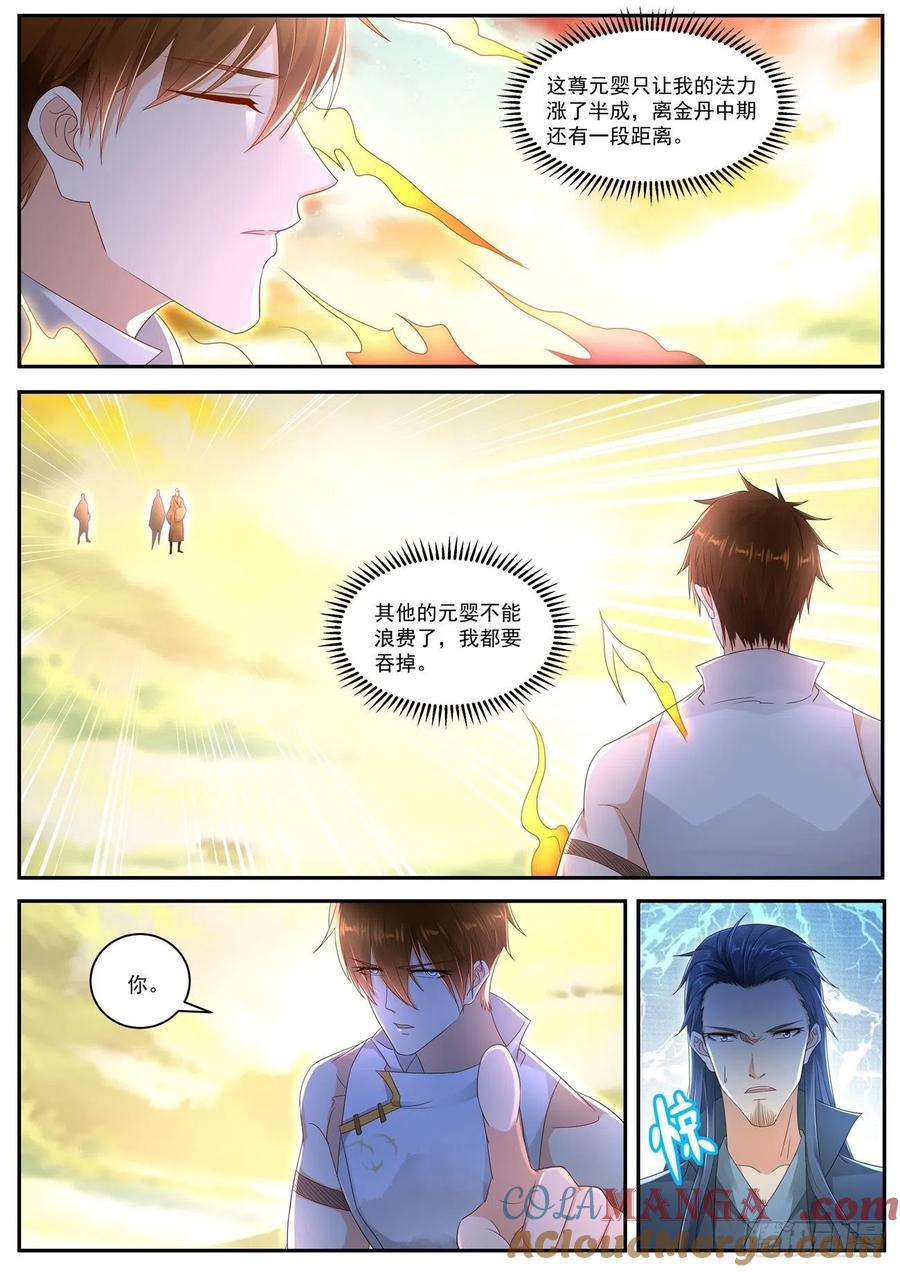 重生之都市修仙 第550话 第537回 第8页