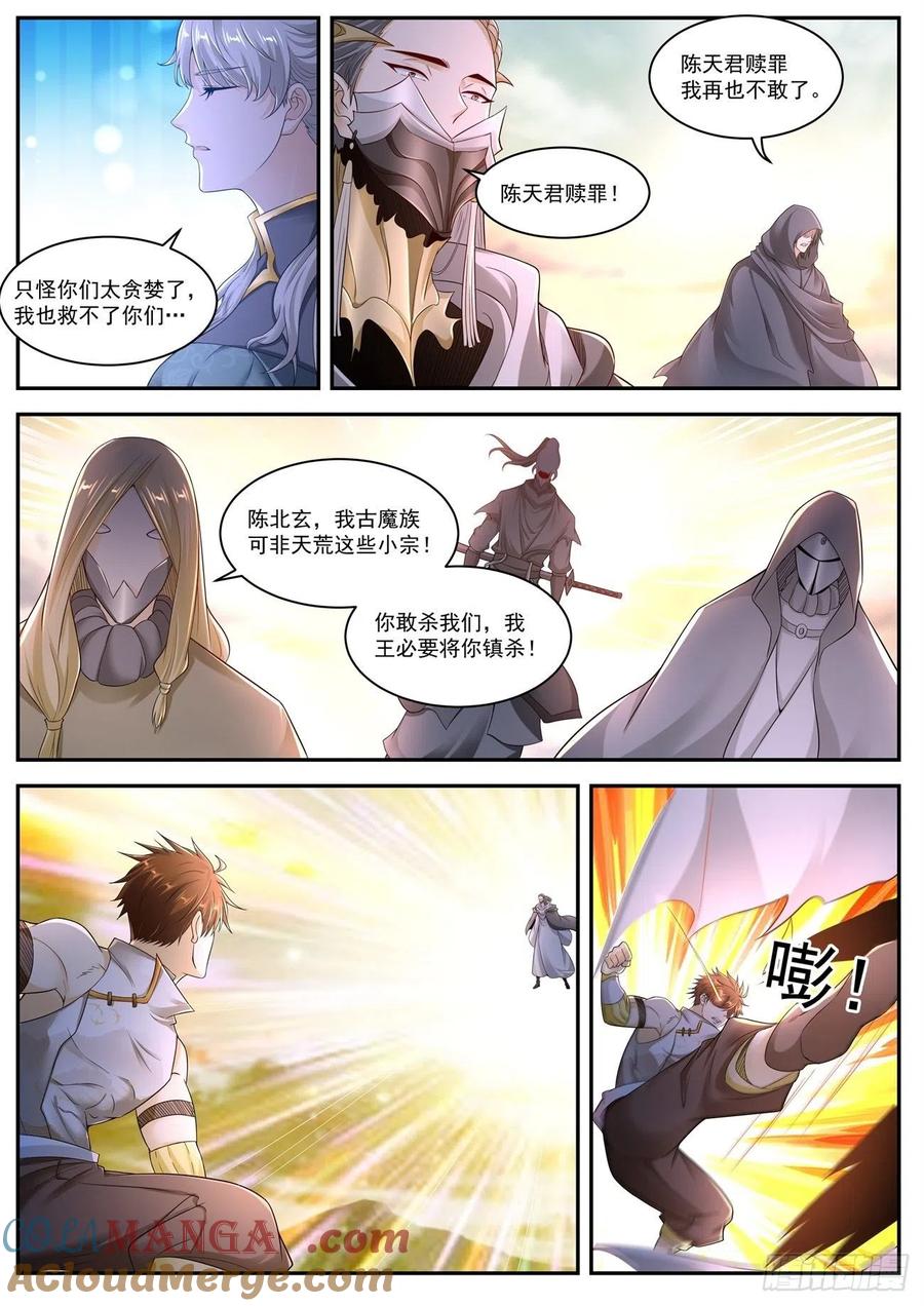 重生之都市修仙 第550话 第537回 第11页