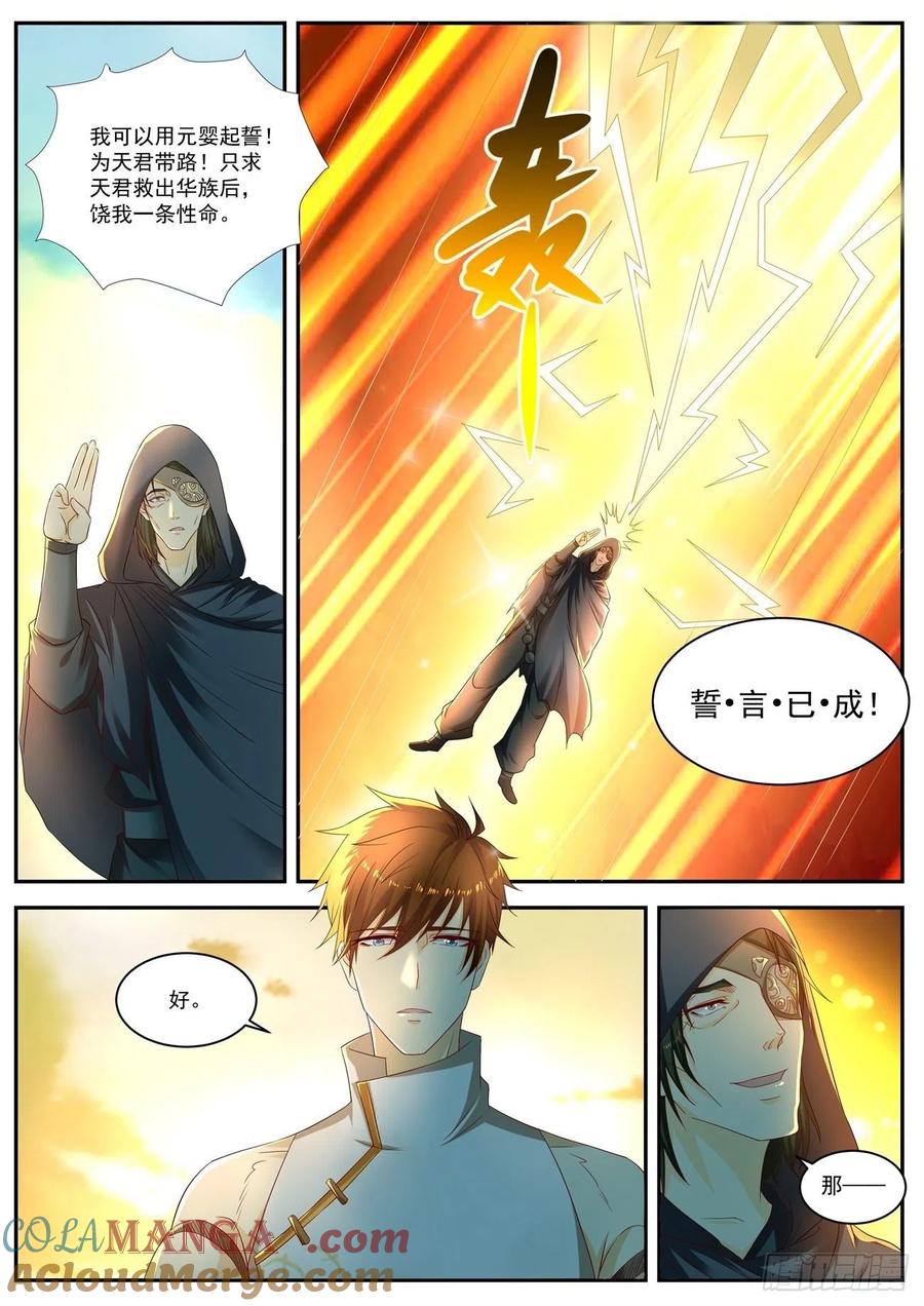 重生之都市修仙 第551话 第538回 第2页