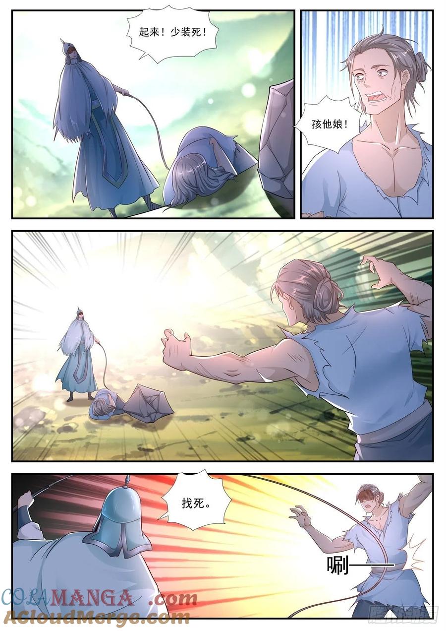 重生之都市修仙 第551话 第538回 第9页