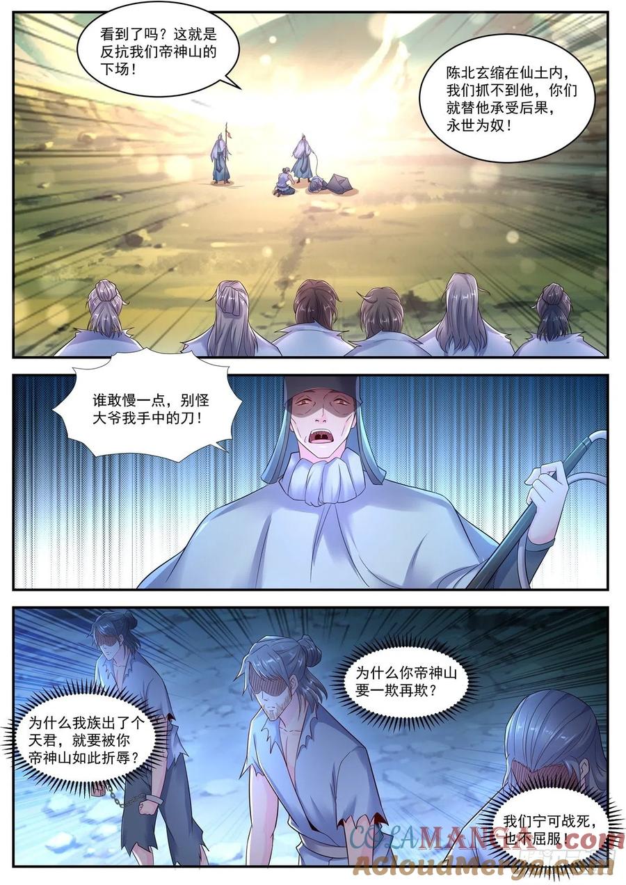 重生之都市修仙 第551话 第538回 第10页