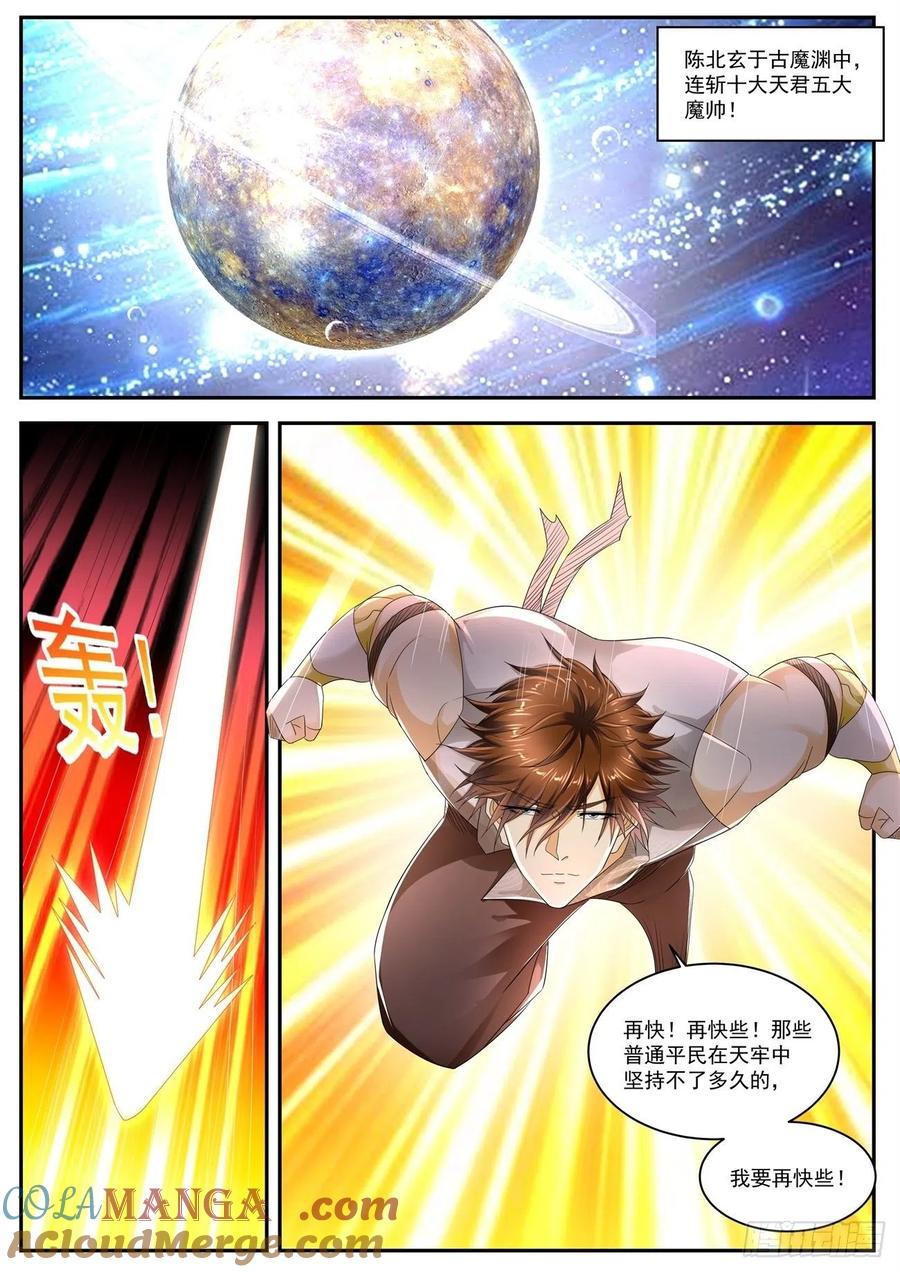 重生之都市修仙 第551话 第538回 第6页