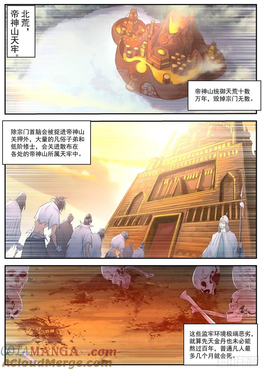 重生之都市修仙 第551话 第538回 第7页
