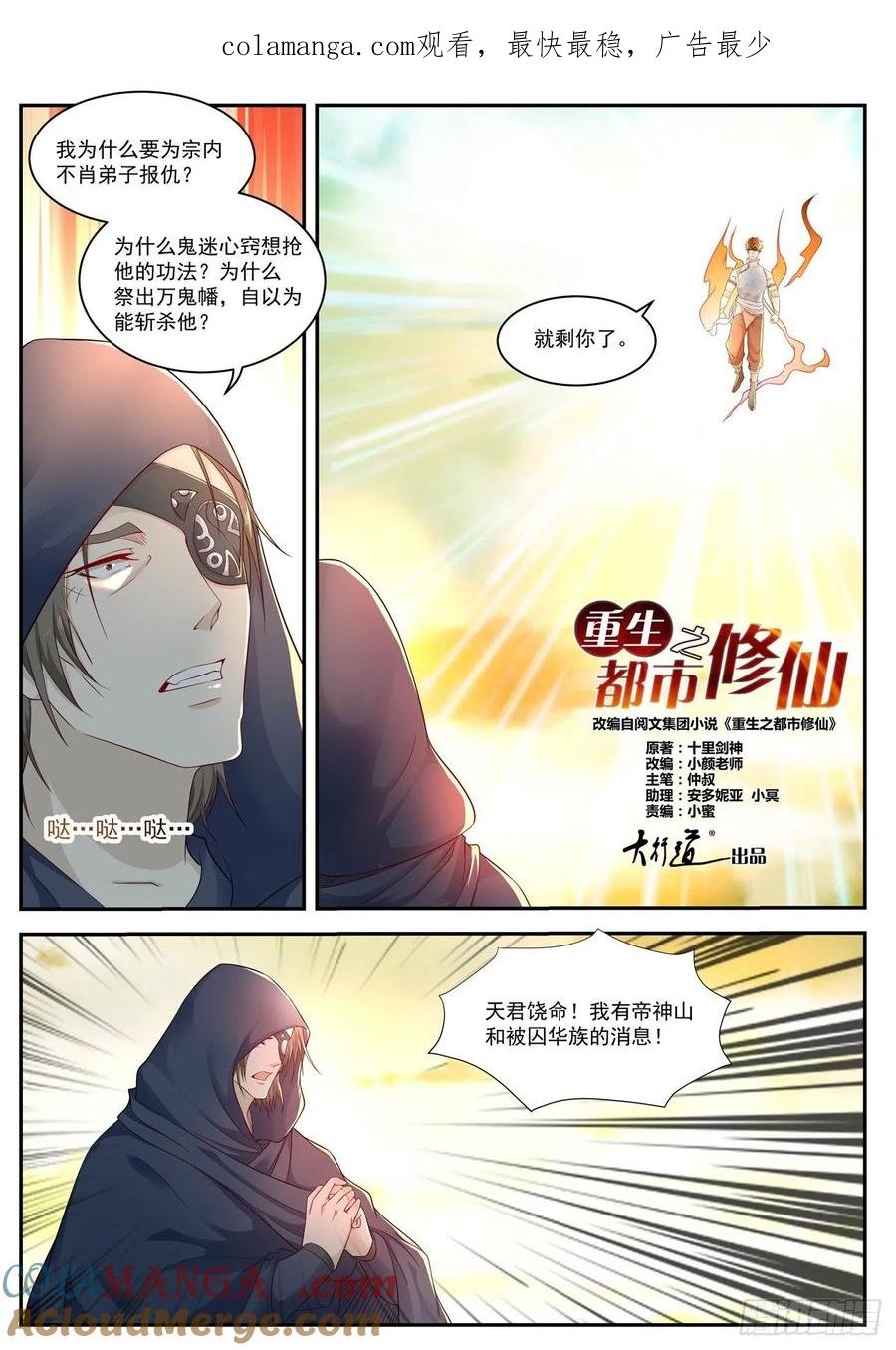 重生之都市修仙 第551话 第538回 第1页