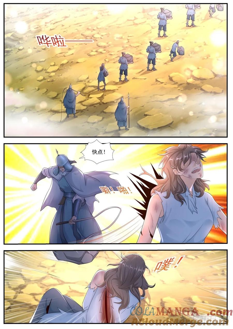 重生之都市修仙 第551话 第538回 第8页