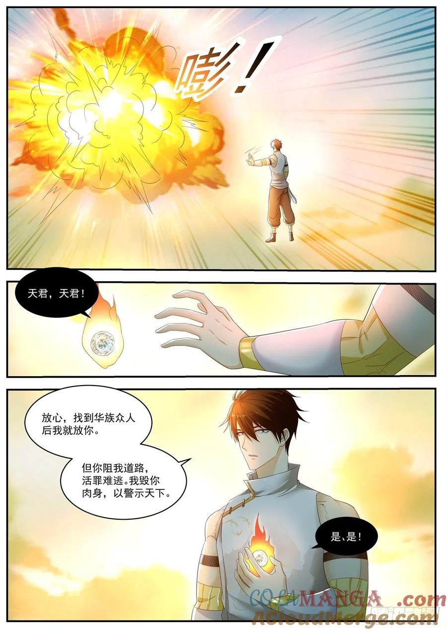 重生之都市修仙 第551话 第538回 第3页