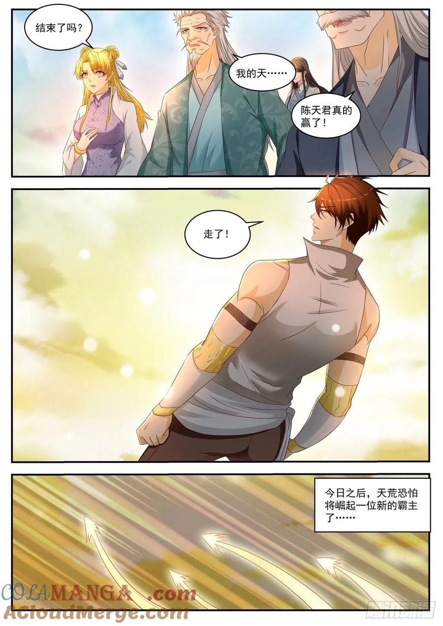 重生之都市修仙 第551话 第538回 第5页