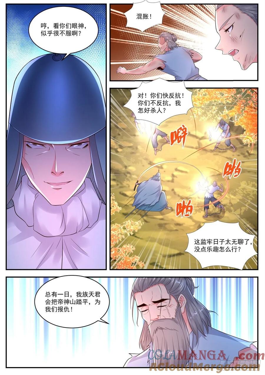 重生之都市修仙 第551话 第538回 第11页