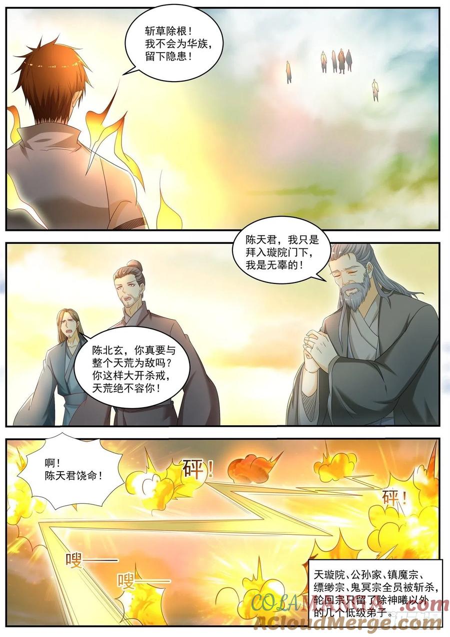 重生之都市修仙 第551话 第538回 第4页