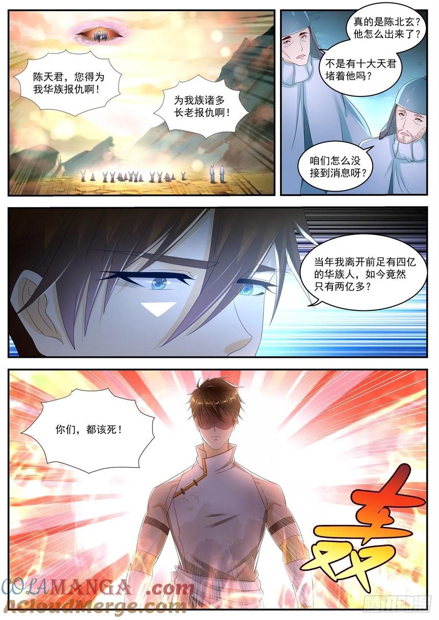 重生之都市修仙 第552话 第539回 第4页