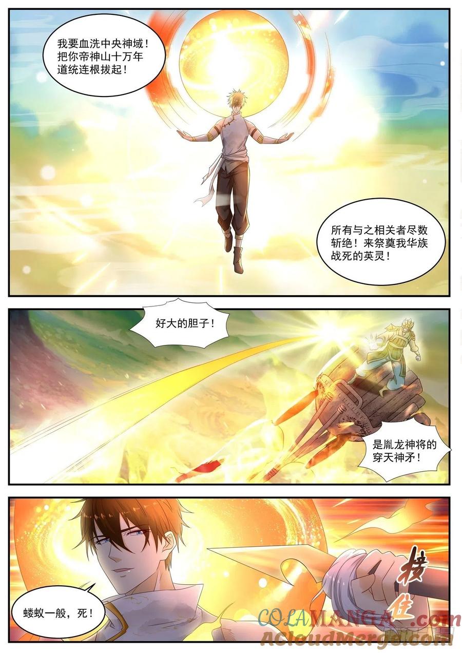 重生之都市修仙 第552话 第539回 第12页