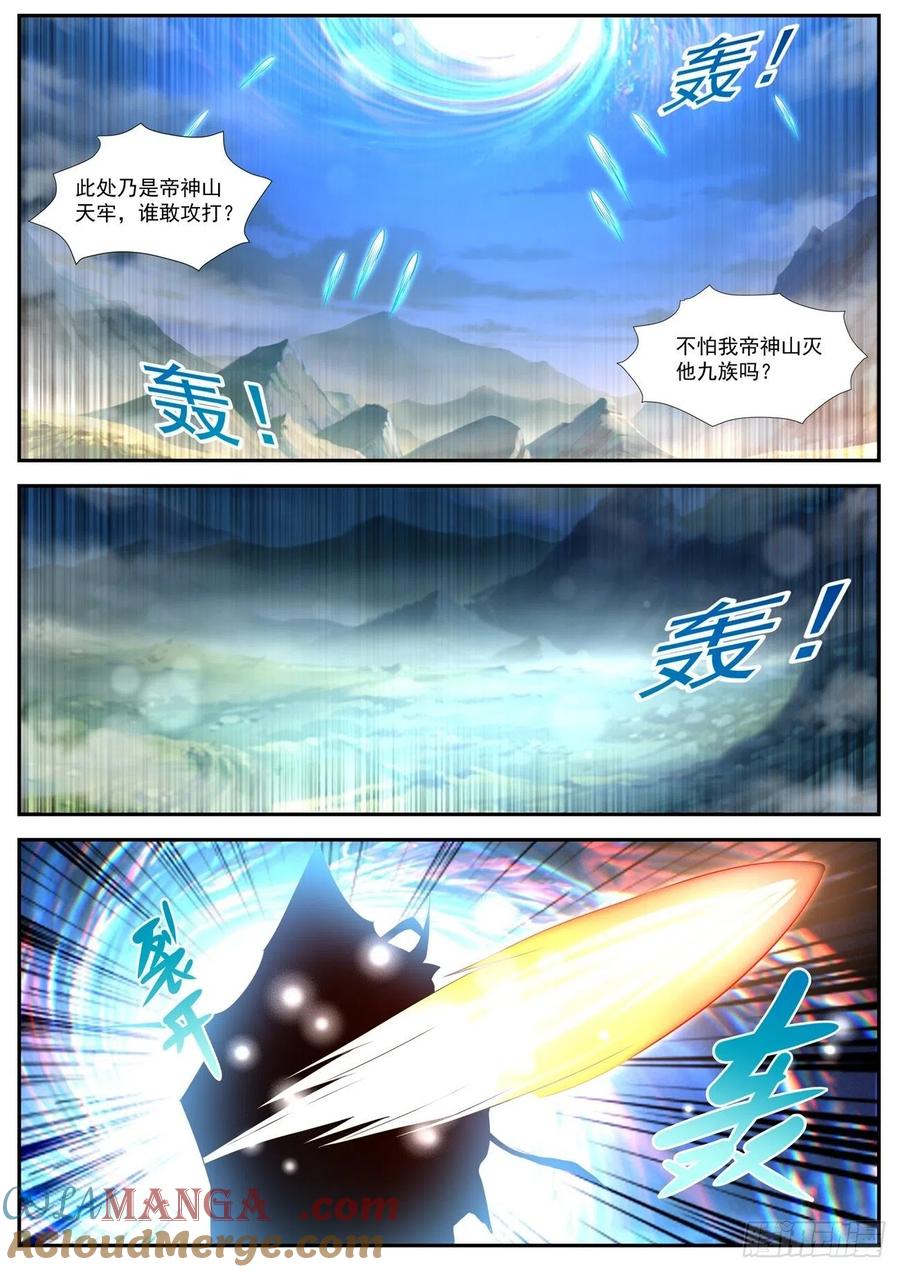 重生之都市修仙 第552话 第539回 第2页