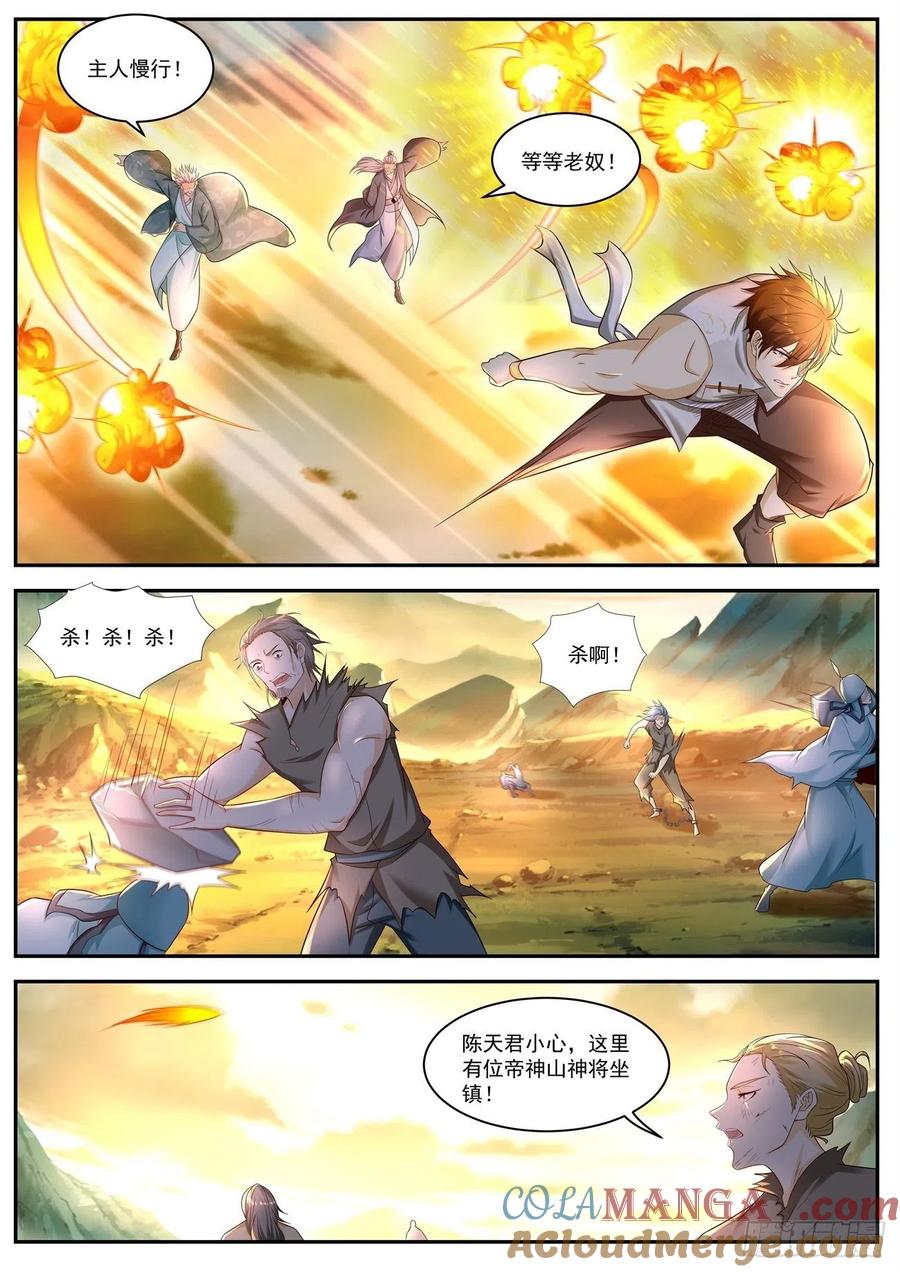重生之都市修仙 第552话 第539回 第8页