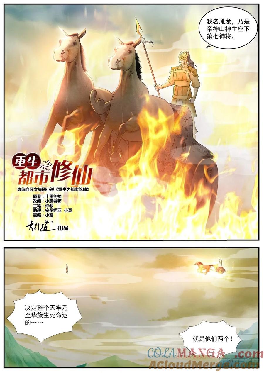 重生之都市修仙 第552话 第539回 第10页