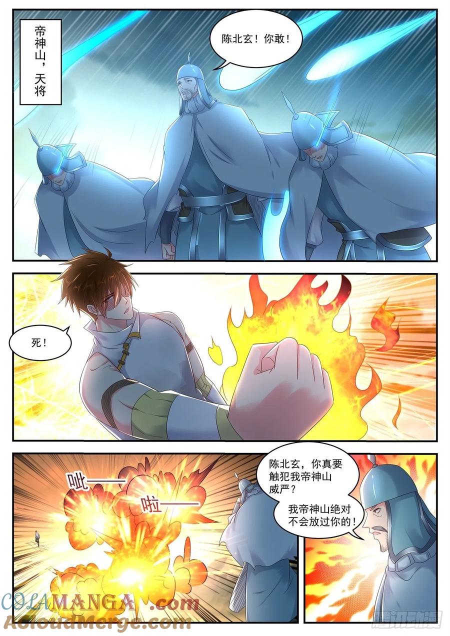 重生之都市修仙 第552话 第539回 第6页
