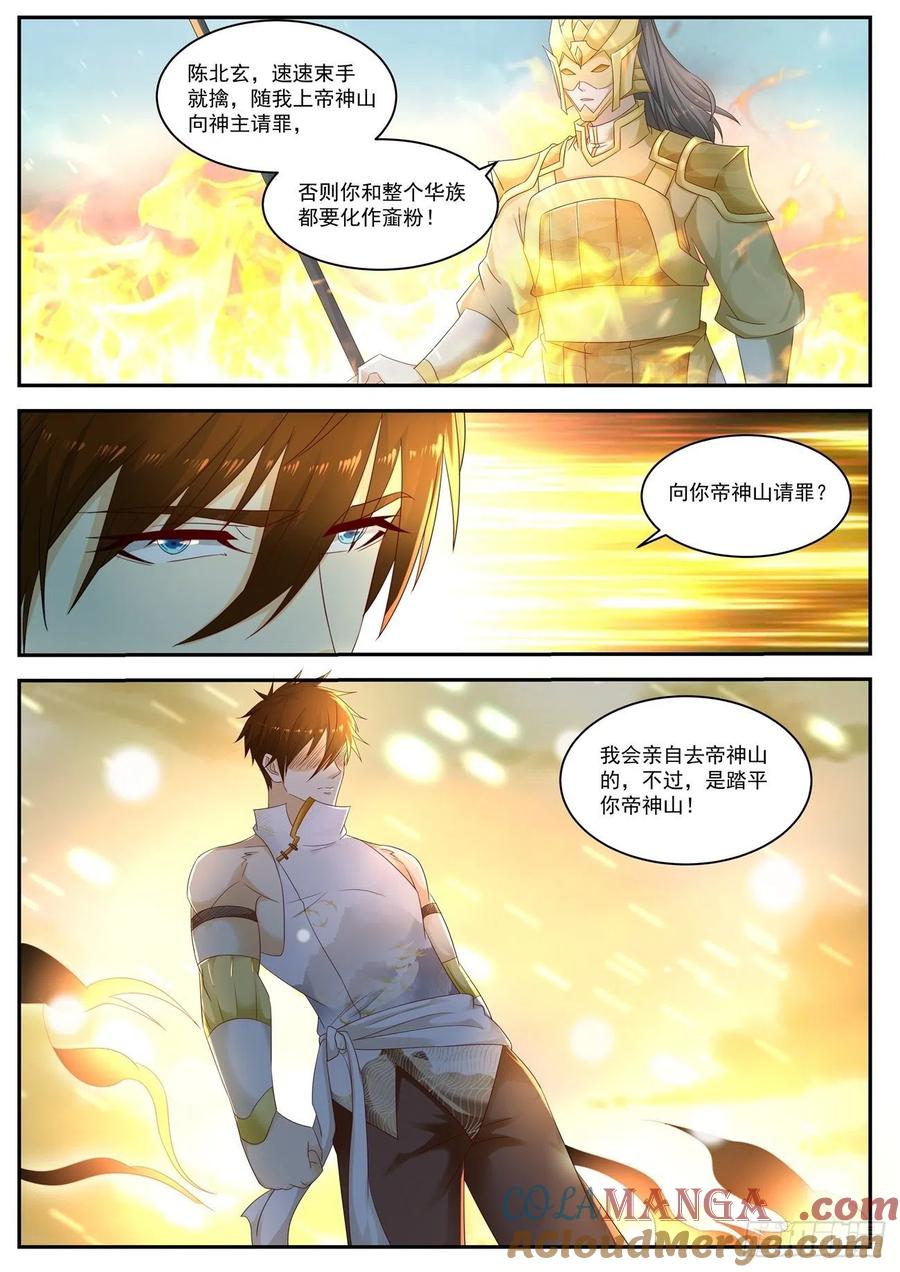 重生之都市修仙 第552话 第539回 第11页