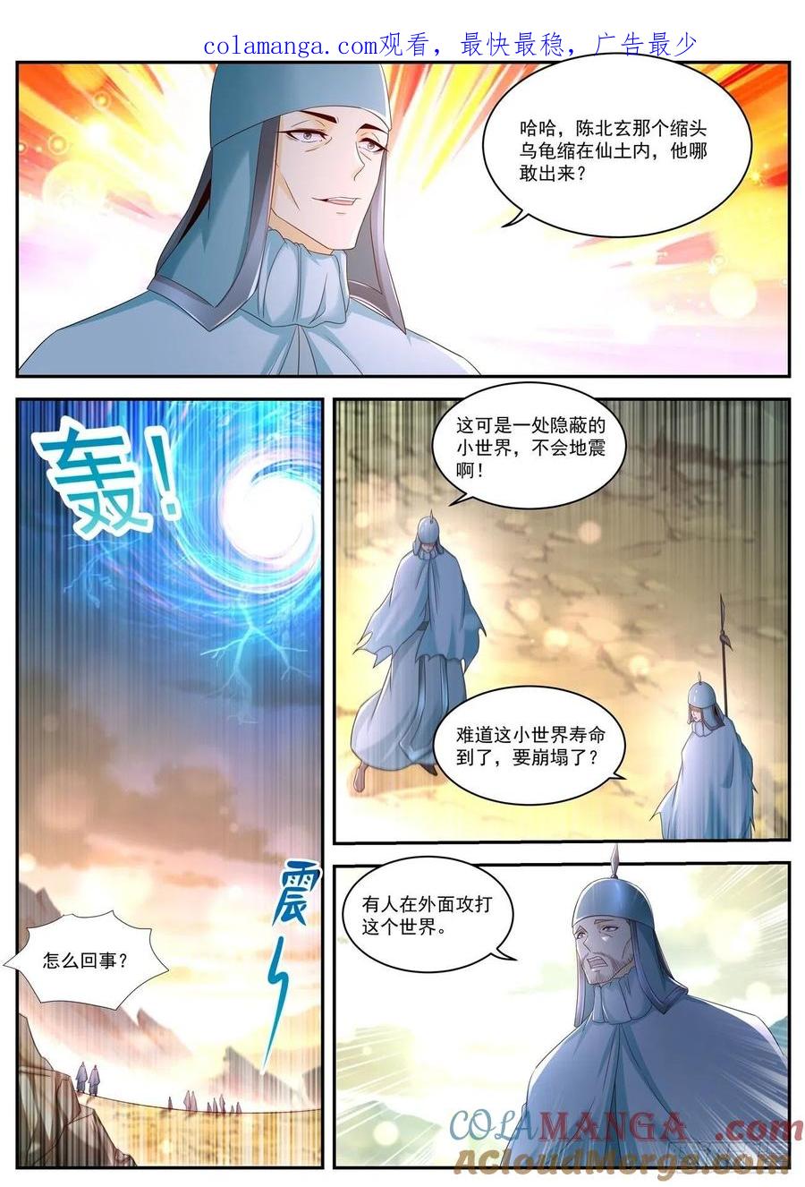 重生之都市修仙 第552话 第539回 第1页
