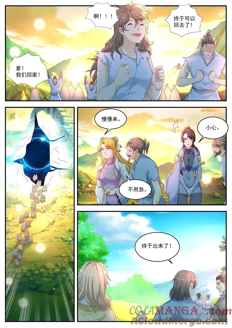 重生之都市修仙 第553话 第540回 第4页