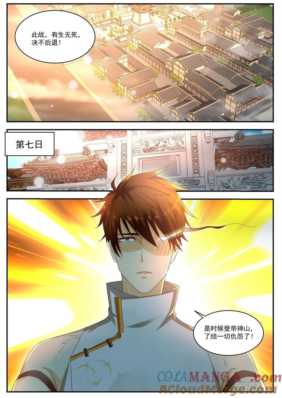 重生之都市修仙 第553话 第540回 第9页