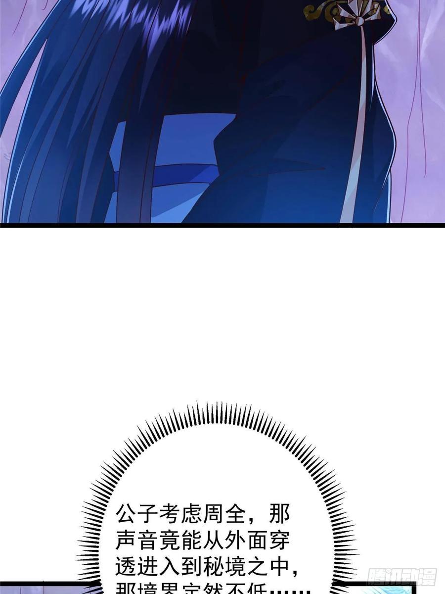 掌门低调点 530 丹青妖君苟安全 第8页