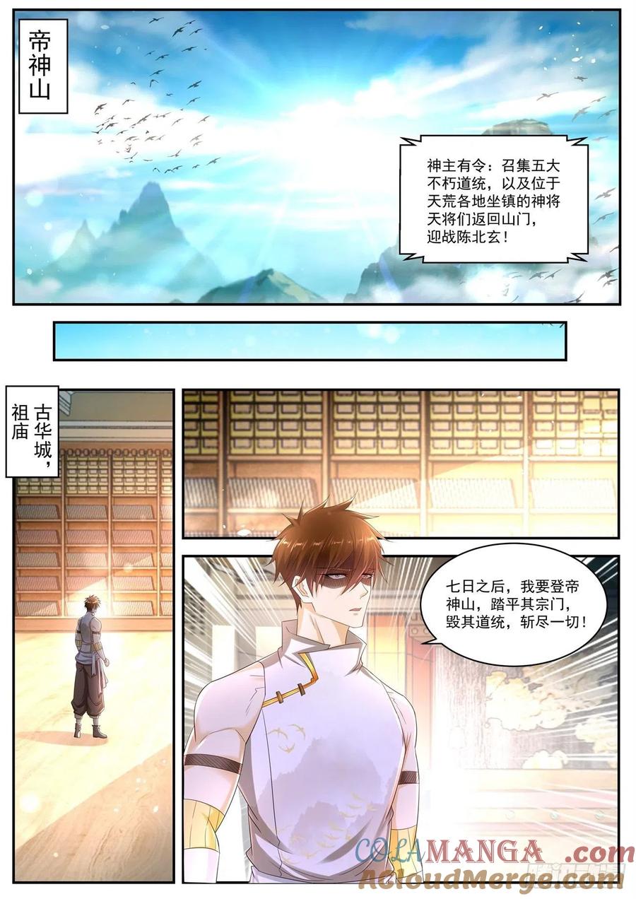 重生之都市修仙 第553话 第540回 第7页