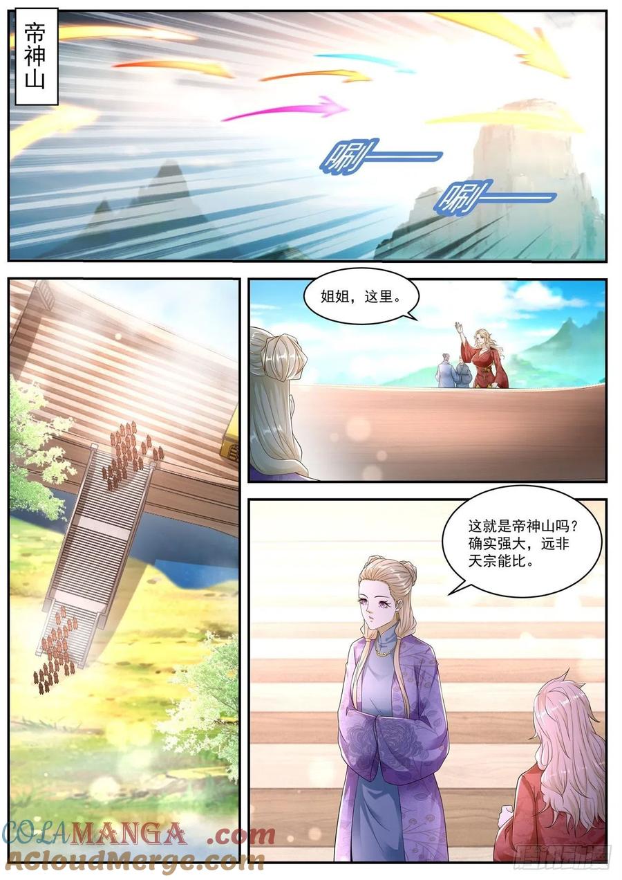 重生之都市修仙 第553话 第540回 第10页