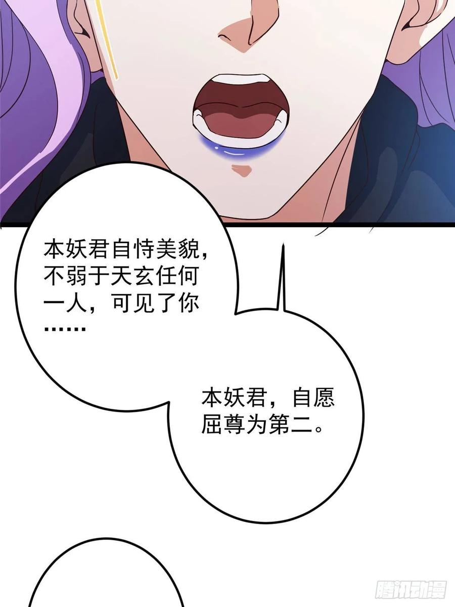 掌门低调点 530 丹青妖君苟安全 第30页