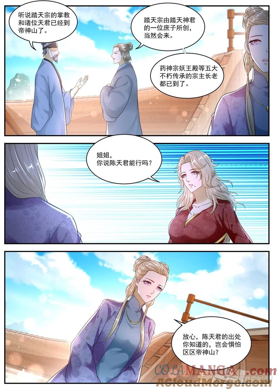 重生之都市修仙 第553话 第540回 第11页