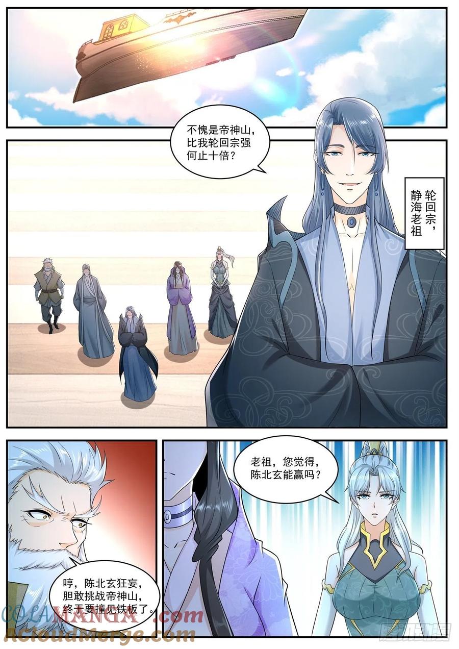 重生之都市修仙 第553话 第540回 第12页