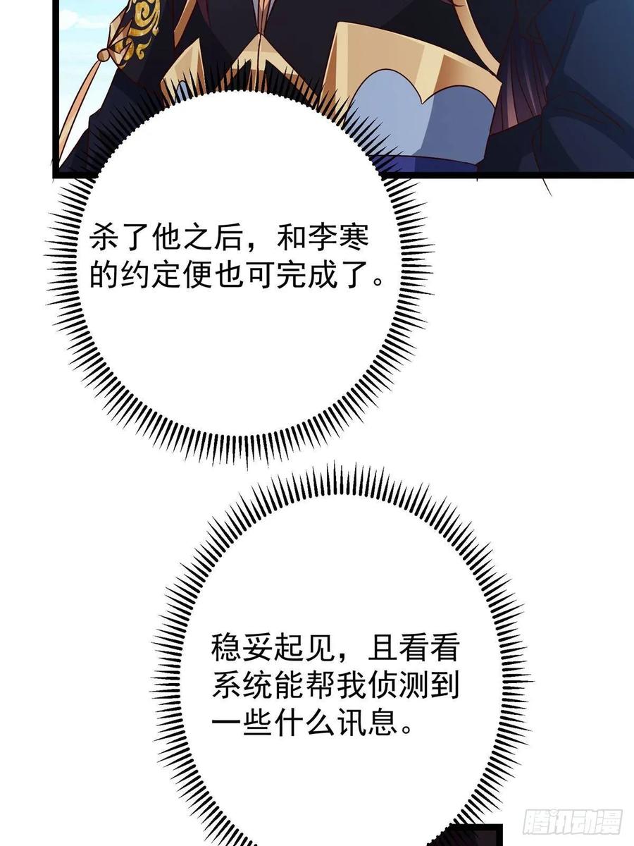 掌门低调点 530 丹青妖君苟安全 第38页