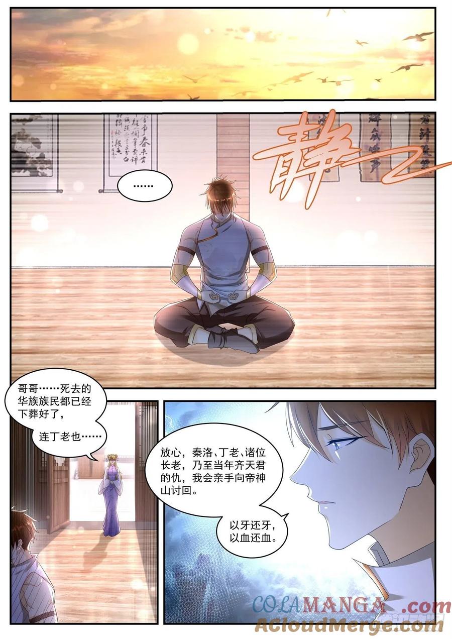 重生之都市修仙 第553话 第540回 第8页
