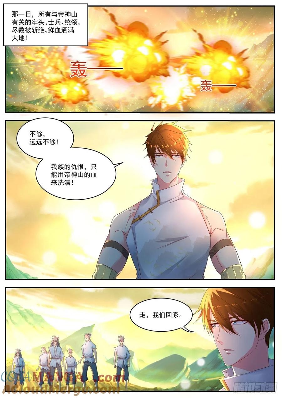 重生之都市修仙 第553话 第540回 第3页